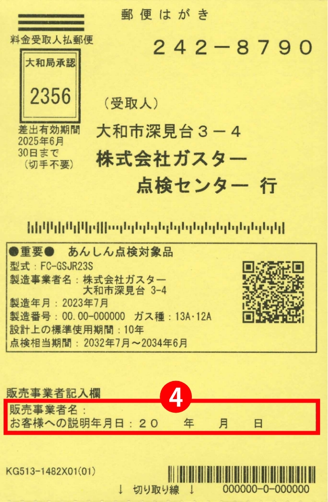 ハガキ表面